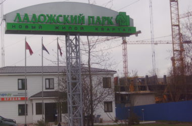 Ladozhskij park 2